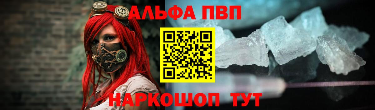 APVP кристаллы Оренбург
