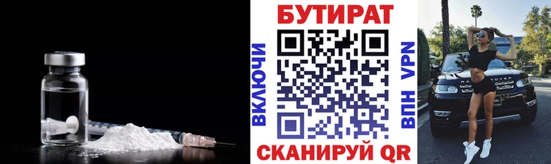 Купить где  Оренбург  БУТИРАТ жидкий экстази 