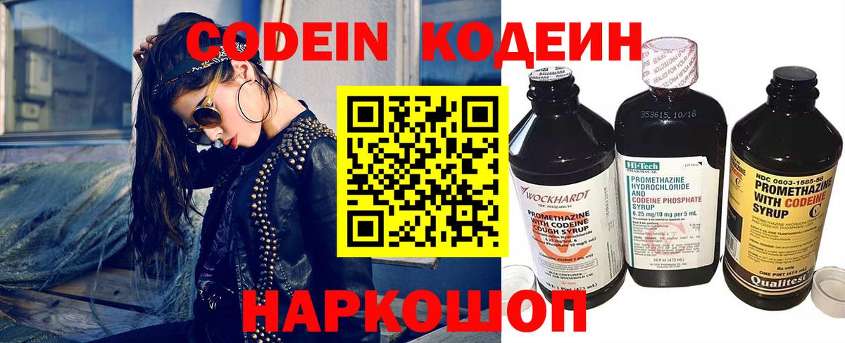 Кодеин напиток Lean (лин) Оренбург