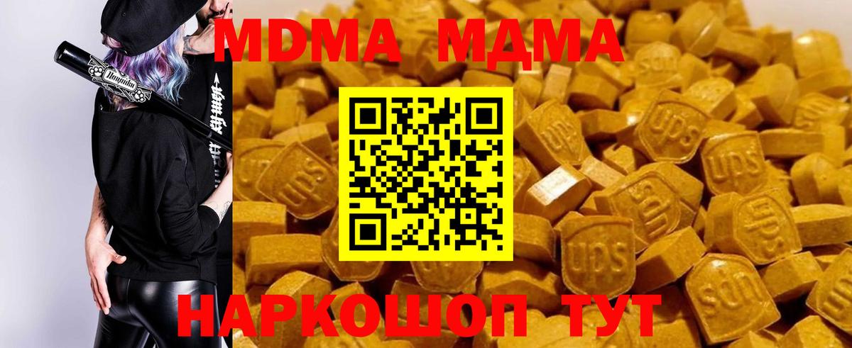 МДМА кристаллы  МДМА crystal  Вход с VPN  MDMA  Оренбург 
