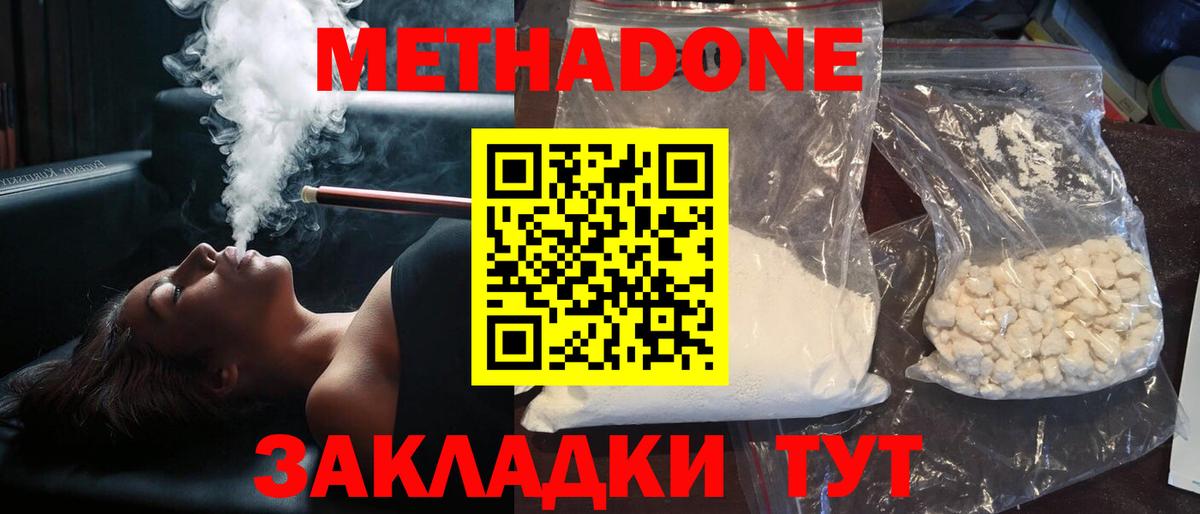 МЕТАДОН Оренбург
