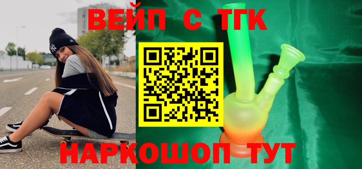 Оренбург  Дистиллят ТГК вейп  Вход с VPN 